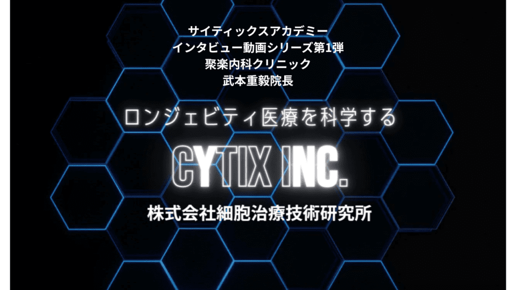 アンチエイジング3本の矢