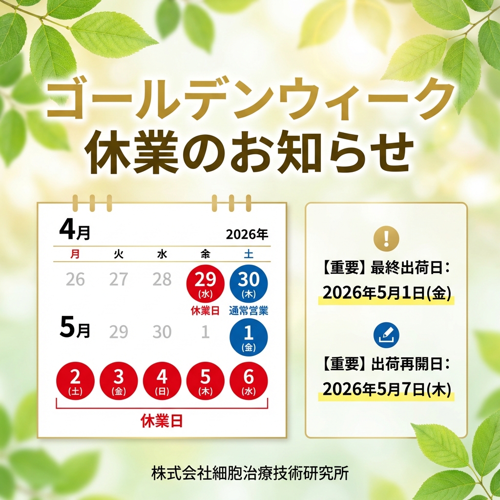 ゴールデンウィーク休業のお知らせ