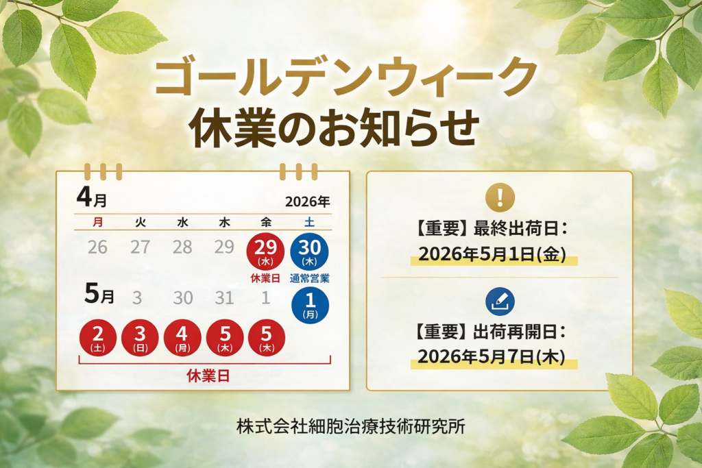 ゴールデンウィーク休業のお知らせ